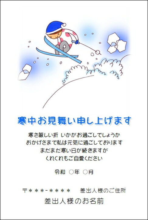 楽天市場 5 10枚 寒中見舞い 余寒見舞いはがき印刷 日本郵便の官製はがき62円はがき代金込 デザイン 11 Anny Station