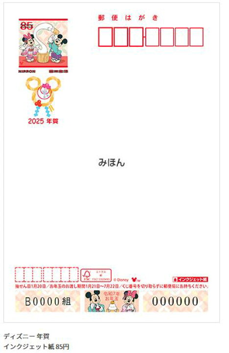 楽天市場】「Disney」のお年玉つき年賀はがき【インクジェット用】に  