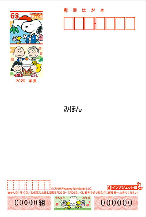 楽天市場】「Disney」のお年玉つき年賀はがき☆光沢☆【インクジェット  