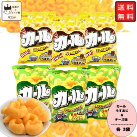 《母の日 プレゼント》 お菓子 詰め合わせ 駄菓子 まとめ買い スナック菓子 明治 カール チーズ うすあじ お菓子 明治製菓 各3袋 合計6袋 子供 大人 駄菓子 おやつ まとめ買い 西日本限定 地域限定 懐かしい カールおじさん あす楽 リピ ギフト 手土産 送料無料