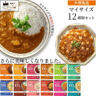 【13時〆最短翌日着】大塚食品 レトルト食品 マイサイズ 12種類 セット 詰め合わせ 送料無料 常温保存 食…