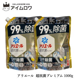 【13時〆最短翌日着】洗濯洗剤 アリエール 超抗菌プレミアム 1000g 2袋 業務用 液体 洗剤 詰め替え 送料無料 大容量 まとめ買い 買い置き ストック 液体洗濯洗剤 消臭成分アップ 洗浄力 漂白剤なし 一発洗浄 洗濯槽 防カビ 部屋干し 抗菌 洗濯用合成洗剤