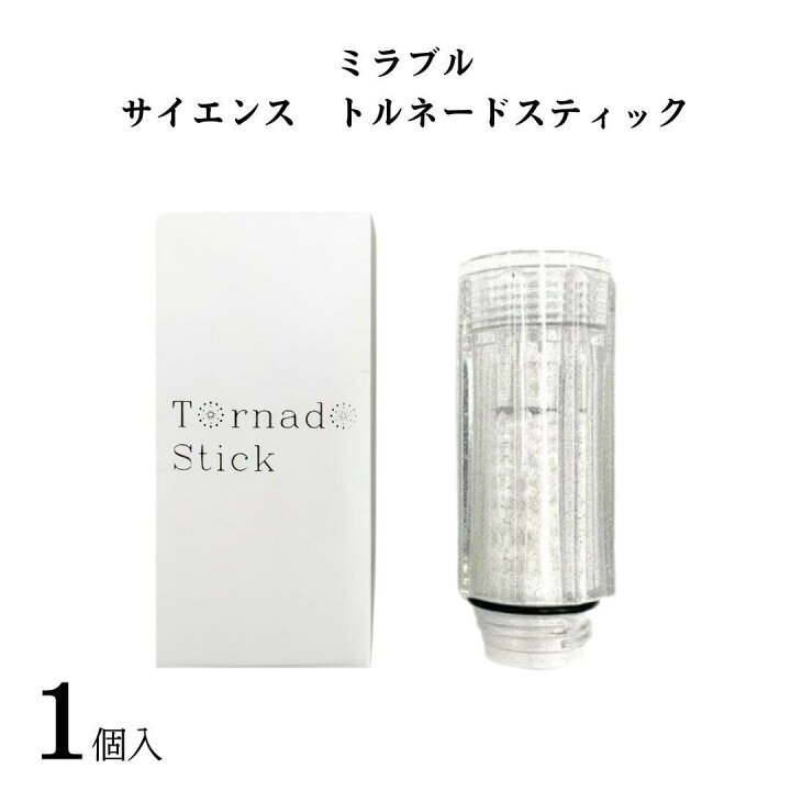 楽天市場】【正規品】ミラブル カートリッジ 正規品 トルネード  