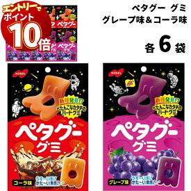 【エントリーでポイント10倍】グミ 詰め合わせ ノーベル製菓 ペタグー グミ 50g 12袋入 コーラ 6袋 グレープ 6袋 お菓子 詰め合わせ 駄菓子 まとめ買い グミ 詰め合わせ ストック 大量 ハードグミ 買い置き 子供 子供会 おやつ 遠足 うすい かたい 常備