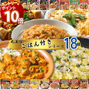 【エントリーでポイント10倍】お惣菜 レトルト レトルト食品 詰め合わせ 常温保存 送料無料 常温 惣菜 ごはん 業務用 レトルトご飯 まとめ買い 丸美屋 ごはん付き 18種 セット おかず インスタント食品 防災 インスタント 非常食 備蓄 保存食 中華 学生 仕送り ギフト