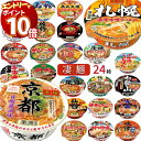 【エントリーでポイント10倍】カップ麺 詰め合わせ 箱買い セット ケース ヤマダイ 凄麺 24種セット カップラーメン まとめ買い 福袋 バラエティ 箱 インスタントラーメン 送料無料 熟炊き博多とんこつ 札幌濃厚味噌 レトルト食品 常温保存 防災 非常食 備蓄