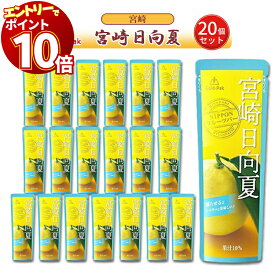 【エントリーでポイント10倍】シャーベット ジェラート アイスクリーム ジュース 詰め合わせ プレゼント スイーツ プチギフト フルーツシャーベット 凍らせて食べる ソルベ ゴールドパック 宮崎 日向夏 ケース売り 20個セット フルーツシャーベット パウチ 果実 お菓子