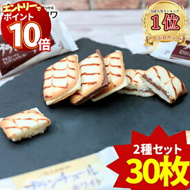 【エントリーでポイント10倍】1000円ポッキリ 送料無料 お菓子 詰め合わせ 個包装 子供 ブルボン ブランチュール 30枚 駄菓子 業務用 クッキー 焼き菓子 ギフト かわいい おしゃれ スイーツ まとめ買い おやつ 小分け ホワイトチョコ ミルクチョコ ラングド