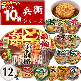 【エントリーでポイント10倍】カップ麺 詰め合わせ 箱買い セット ケース 送料無料 日清 どん兵衛 西 最強 そば プロ 12種セット うどん そば 焼きうどん きつねうどん あっさりおだし カップラーメン まとめ買い 箱 インスタントラーメン 常温保存 備蓄 非常食 最強どん