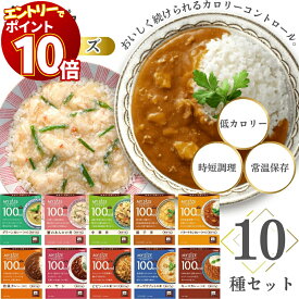 【エントリーでポイント10倍】レトルト食品 常温保存 詰め合わせ レトルトご飯 惣菜セット 送料無料 大塚食品 マイサイズ 10種 まとめ買い インスタント食品 あす楽 レンジで簡単 非常食 防災 備蓄 低カロリー 仕送り 夜食 カレー ハヤシ 親子丼 中華丼 麻
