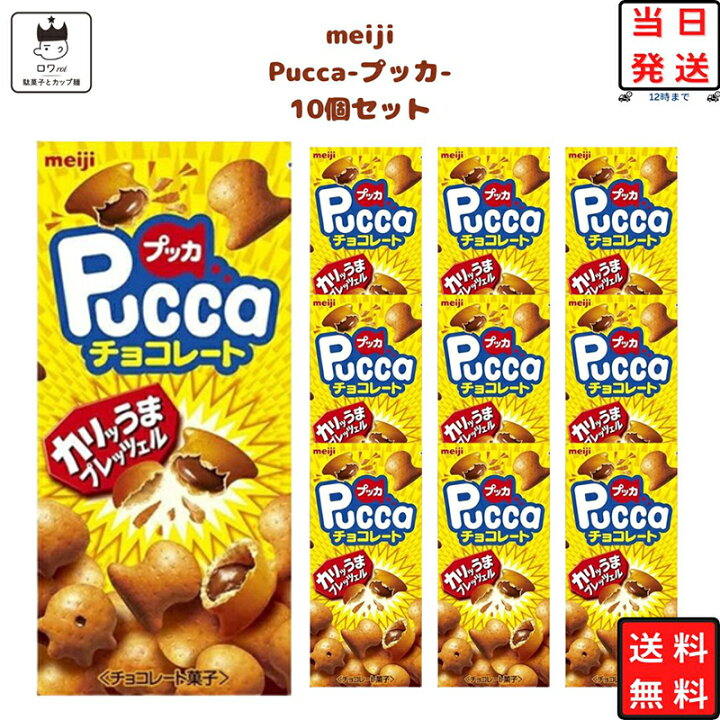 楽天市場】【ハロウィン】明治 プッカ チョコレート 10個セット 送料 