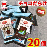 【9時〆最短翌日着】1000円ポッキリ 送料無料 お菓子 詰め合わせ 個包装 子供会 景品 駄菓子 セット チョ…