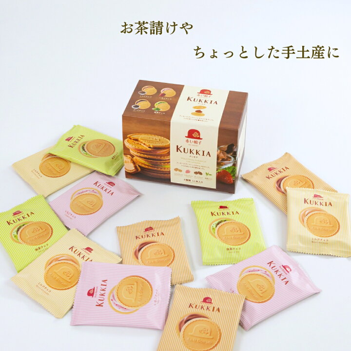楽天市場】【13時〆最短翌日着】赤い帽子 クッキア セット カトル 4種 