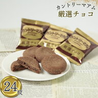 【13時〆最短翌日着】1000円ポッキリ 送料無料 ポイント消化 不二家 カントリーマアム 厳選チョコ ばら売…
