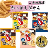 【13時〆最短翌日着】かっぱえびせん 4種 各3袋 計12袋 送料無料 カルビー スナック菓子 詰め合わせ 食べ…