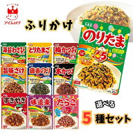 【13時〆最短翌日着】1000円ポッキリ 送料無料 ふりかけ 丸美屋 セット 小袋 業務用 送料無料 のりたま入…