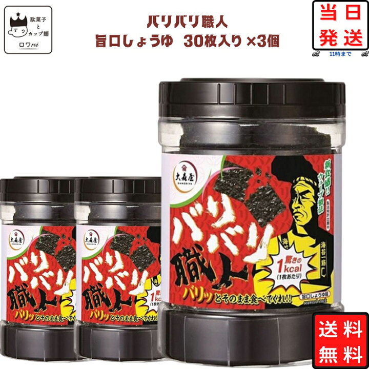 楽天市場】【13時〆最短翌日着】大森屋 バリバリ職人 味付け海苔 旨口 