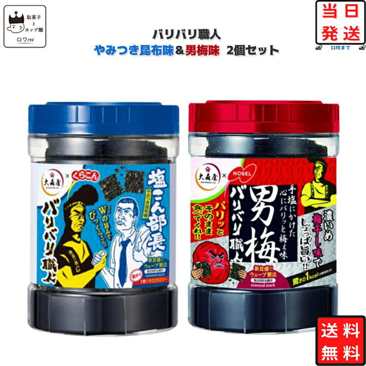 楽天市場】【13時〆最短翌日着】大森屋 バリバリ職人 詰め合わせ 海苔 
