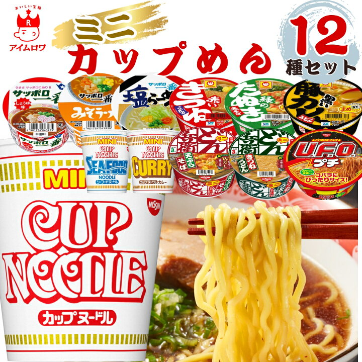 楽天市場】【13時〆最短翌日着】ミニカップ麺 詰め合わせ 送料無料 12 