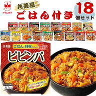 【13時〆最短翌日着】レトルト食品 詰め合わせ 丸美屋 ごはん付きシリーズ 18種 セット ごはん付きレトル…