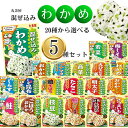 【13時〆最短翌日着】丸美屋 ふりかけ 混ぜ込みわかめ 選べる5種 送料無料 詰め合わせ セット おにぎり 弁当 常温保存 ごはんのお供 おかず 人気 定番 のりたま 味道楽 子供 大人 家族 遠足 学校 行事 個包装 食品 ストック 業務用 お試し ポイント消化 1000円台