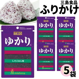 【割引クーポン×13時〆最短翌日着】1000円ポッキリ ふりかけ 三島食品 ゆかり 5袋セット 送料無料 小袋セット ご飯のお供 まとめ買い あす楽 ギフト ランチ ピクニック 遠足 幼稚園 子供 チャック袋 ギフト 業務用 仕送り お弁当 プチギフト ごはん 朝食 昼食 おにぎり
