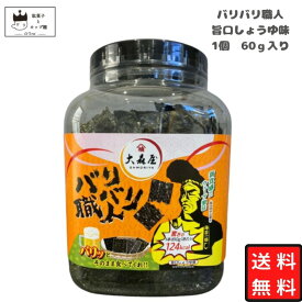 《母の日 プレゼント》 大森屋 バリバリ職人 味付けのり 海苔 旨口しょうゆ味 60g 大容量 ボトル のり 卓上のり おつまみ あす楽 非常食 常温保存 備蓄 防災 ごはんのおとも ごはん おかず 新食感 醤油 ふりかけ 食品 送料無料