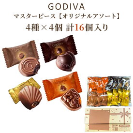 バレンタイン 2024 チョコ お菓子 福袋 詰め合わせ ゴディバ チョコレート マスターピース 個包装 スイーツ プレゼント GODIVA チョコ 詰め合わせ 16個 まとめ買い チョコレート菓子 お配り プチギフト 小分け スイーツ プレゼント お試し 試食 ミルク ダーク プラリネ