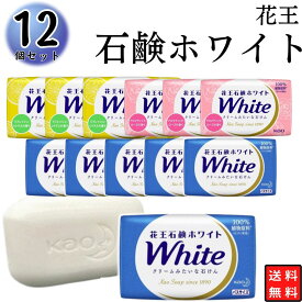 【13時〆最短翌日着】花王 ホワイト石鹸12個 （ホワイト6個 ローズ3個 シトラス3個）石鹸ホワイト 固形石鹸 バスサイズ アソートパック せっけん 石鹸 ホワイト ボディソープ ホディケア オリエンタル フローラル アロマティック ローズ リフレッシュ シトラス