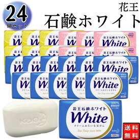 花王 ホワイト石鹸24個（ホワイト12個 ローズ6個 シトラス6個）石鹸ホワイト 固形石鹸 バスサイズ アソートパック せっけん 石鹸 ホワイト 130g×24個 ボディソープ ホディケア オリエンタル フローラル アロマティック ローズ リフレ
