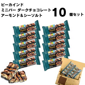 《母の日 プレゼント》母の日 プレゼント 早割り お菓子 詰め合わせ ビーカインド ミニバー ナッツバー BE-KIND ダークチョコレート アーモンド&シーソルト 20g×10本 駄菓子 チョコレート菓子 チョコ ポイント消化 送料無料 小腹 食物繊維 低GI ヘルシー ダイエット