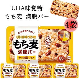 《当店厳選！》 1000円ポッキリ 送料無料 ポイント消化 UHA味覚糖 もち麦 満腹バー 十六雑穀プラス 4個 ほんのり塩味 お試し レトルト食品 パウチ 加熱不要 おにぎり 小腹 ご飯 パック 手軽 食事 ダイエット 朝食 外出先 飯 米