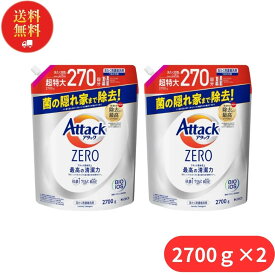 《母の日 プレゼント》 花王 アタックゼロ 詰め替え 超特大 大容量 2700g 2個 つめかえ用 洗濯用洗剤 液体 詰替 最高の清潔力 抗菌 ウイルス除去 洗濯槽 防カビ