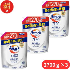 《父の日 プレゼント》 花王 アタックゼロ 詰め替え 超特大 大容量 2700g 3個 つめかえ用 洗濯用洗剤 液体 詰替 最高の清潔力 抗菌 ウイルス除去 洗濯槽 防カビ