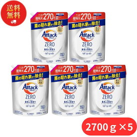 《母の日 プレゼント》 花王 アタックゼロ 詰め替え 超特大 大容量 2700g 5個 つめかえ用 洗濯用洗剤 液体 詰替 最高の清潔力 抗菌 ウイルス除去 洗濯槽 防カビ