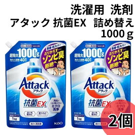 《父の日 プレゼント》アタック 抗菌EX 部屋干し 洗濯洗剤 1000g 詰め替え 2袋 大容量 超特大 抗菌EX 抗ウイルス 洗濯洗剤 液体 詰め替え Attack 洗濯用洗剤 アタックEX詰め替え つめかえ 詰替え 詰替 業務用