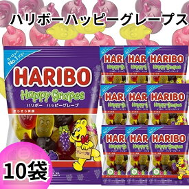 《母の日 プレゼント》1000円ポッキリ 送料無料 ポイント消化 お菓子 詰め合わせ 個包装 ハリボー グミ ハッピーグレープス 10袋