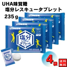 UHA味覚糖 塩分レスキュータブレット235g×4袋 夏のお供 まとめ買い 熱中症対策 塩飴 塩分補給 お徳用