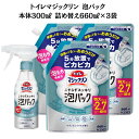 【割引クーポン×13時〆最短翌日着】トイレマジックリン 詰め替え 業務用 泡 トイレ洗剤 大容量 送料無料 本体1個 詰め替え660ml 3袋 泡パック 花王 こすらずスッキリ サボン＆シトラスの香り トイレ用洗剤 常備 スプレー 特大サイズ 約2.7回分 サボン＆シトラスの香り