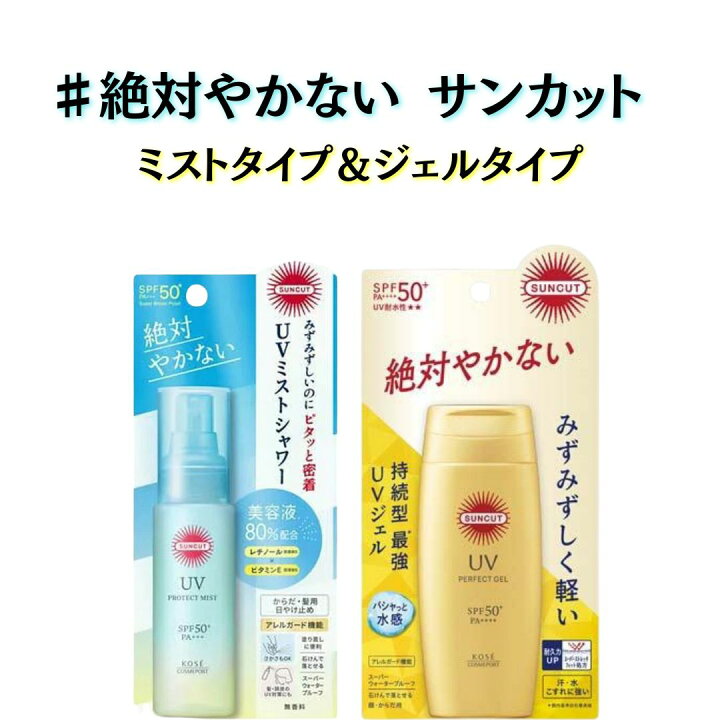 楽天市場】日焼け止め スプレー ジェル 送料無料 コーセー サンカット 