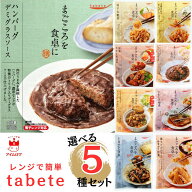 【13時〆最短翌日着】レトルト食品 詰め合わせ 送料無料 tabete まごころを食卓に 膳 惣菜 常温保存 和風…