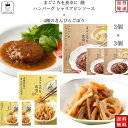 tabete まごころを食卓に 膳 レトルト食品 詰め合わせ 常温保存 レトルト 惣菜 常温 和風 洋風 おかず 送料無料 惣菜セット 食品 4種のきんぴらごぼう 3食 シャリアピンソース ハンバーグ 3食 あす楽 非常食 防災 備蓄 仕送り 長