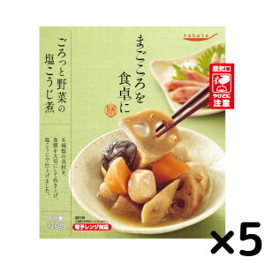 tabete まごころを食卓に 膳 レトルト食品 常温保存 詰め合わせ 惣菜セット おかず ごろっと野菜の塩こうじ煮 5個セット 常備 備蓄 ストック プラス一品 送料無料 レトルト インスタント 長期