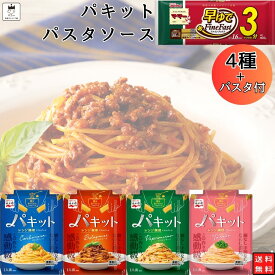 《父の日 プレゼント》 パスタ パスタソース セット 送料無料 レトルト食品 詰め合わせ パキット 4種パスタ 1袋 400g レトルト 惣菜 常温 ギフト インスタント食品 永谷園 ボロネーゼ カルボナーラ ペペロンチーノ たらこ 防災 非常食 備蓄 レンジで簡単