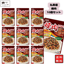 【13時〆最短翌日着】丸美屋 ふりかけ 焼肉 10袋セット まとめ買い あす楽 ギフト ランチ ピクニック 遠足 幼稚園 子供 チャック袋 ギフト 業務用 仕送り お弁当 プチギフト ごはん 朝食 昼食 おにぎり 送料無料