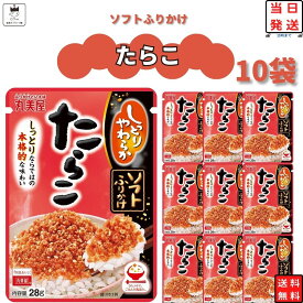 【13時〆最短翌日着】丸美屋 ふりかけ ソフトふりかけ たらこ まとめ買い 10袋セット あす楽 ギフト ランチ ピクニック 遠足 幼稚園 子供 チャック袋 ギフト 業務用 仕送り お弁当 プチギフト ごはん 朝食 昼食 送料無料