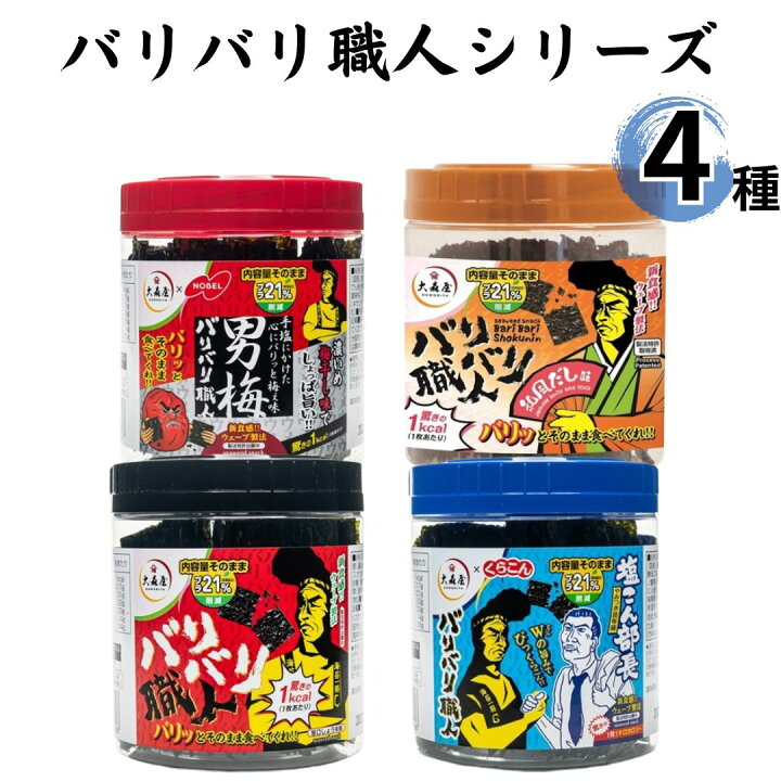 楽天市場】【お歳暮】大森屋 バリバリ職人 海苔 のり 味付け海苔 4種 