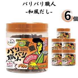 【13時〆最短翌日着】バリバリ職人 海苔 のり 味付け海苔 和風だし 6個セット まとめ買い 大森屋 あす楽 ギフト 非常食 常温保存 備蓄 防災 ごはんのおとも ごはん おかず 新食感 ヘルシー おつまみ お酒 ふりかけ 食品 送料無料