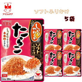 【13時〆最短翌日着】丸美屋 ソフトふりかけ たらこ 1000円ポッキリ ふりかけ まとめ買い 5袋セット あす楽 ギフト ランチ ピクニック 遠足 幼稚園 子供 チャック袋 ギフト 業務用 仕送り お弁当 プチギフト ごはん 朝食 昼食 送料無料
