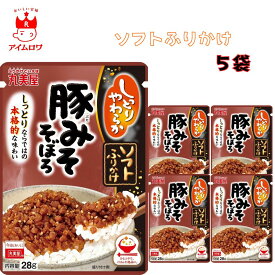 【13時〆最短翌日着】丸美屋 ふりかけ ソフトふりかけ 1000円ポッキリ 豚みそそぼろ まとめ買い 5袋セット あす楽 ギフト ランチ ピクニック 遠足 幼稚園 子供 チャック袋 ギフト 業務用 仕送り お弁当 プチギフト ごはん 朝食 昼食 送料無料